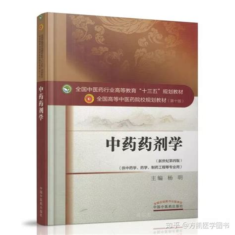 中药学_word文档在线阅读与下载_免费文档