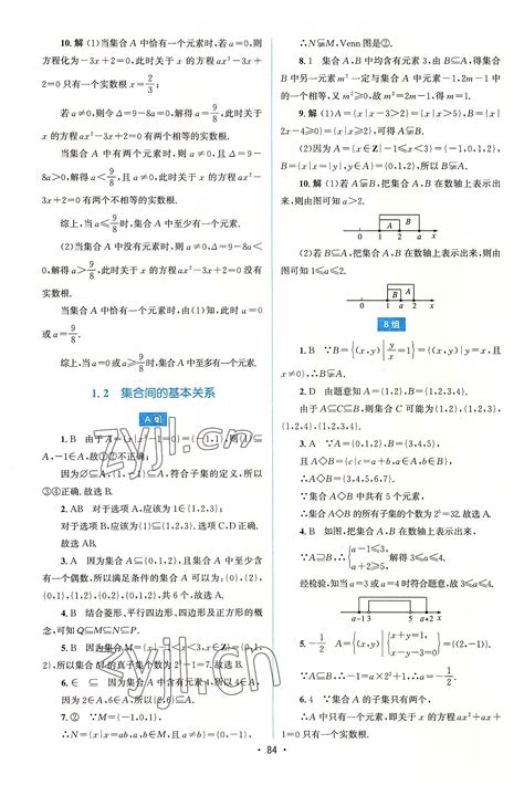 2022年同步测控优化设计高中数学必修第一册人教版增强版答案——青夏教育精英家教网——