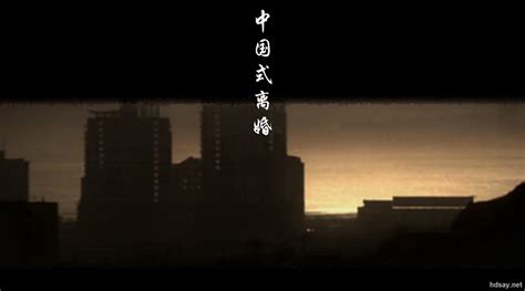 [中国式离婚][23集全][百度云][2004][陈道明/蒋雯丽][1072P高清典藏版][国语无字][Mp4/共24.3G]-HDSay高清乐园