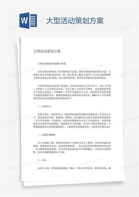 大型活动前期准备及活动策划流程步骤_西安活动策划公司