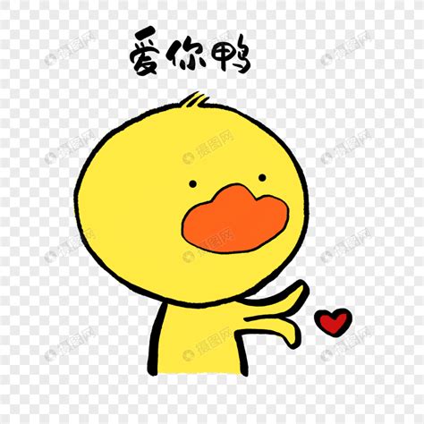 开心鸭图片