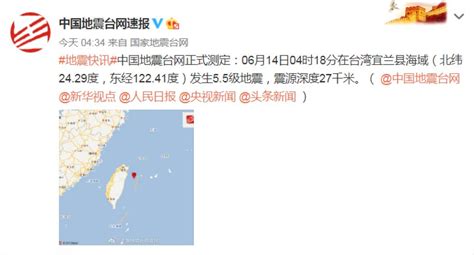 台湾宜兰近海发生3.6级地震 最大震度3级 - 台湾万象 - 东南网