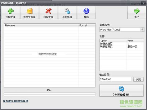 pdf转换器下载-pdf转换器免费版下载v1.0 中文版_附注册码-绿色资源网
