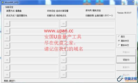 安国U盘量产工具AlcorMP UFD V08.03.07版量产工具下载 - U盘量产工具下载 - U盘之家,优盘之家