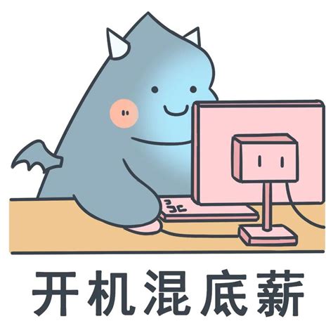 偷懒的图片