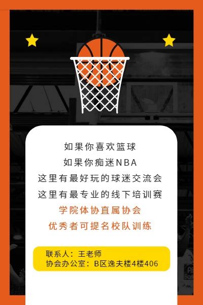 篮球协会招新DM宣传单(A5)模板素材_在线设计DM宣传单(A5)_Fotor在线 ...