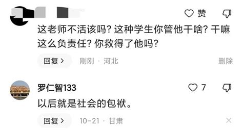 “这老师活该！”广东高职老师没收学生手机被锁喉，家长评论亮了