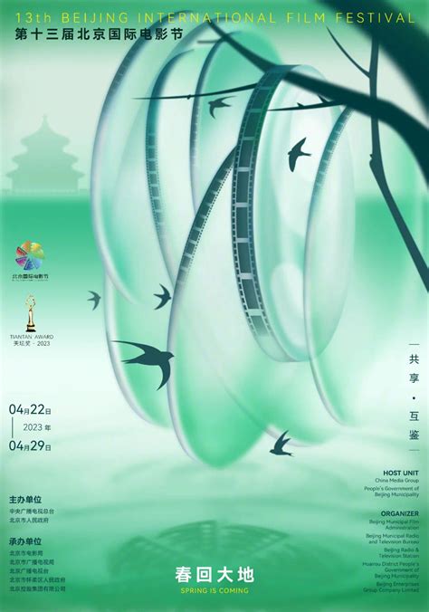 第十三届北京国际电影节主海报发布……