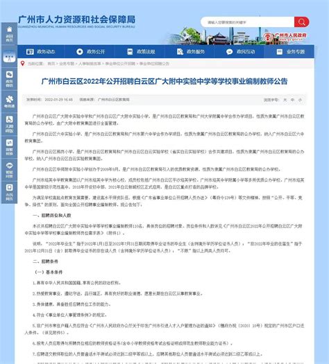 2021广东省广州市白云区人和镇人民政府第三批政府雇员招聘公告