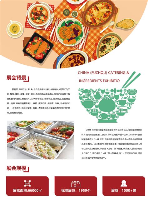 2023中国（福州）餐饮食材展暨预制菜产业博览会 - FoodTalks食品供需平台