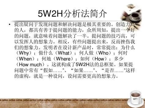 课件5：5W2H分析法_word文档在线阅读与下载_免费文档