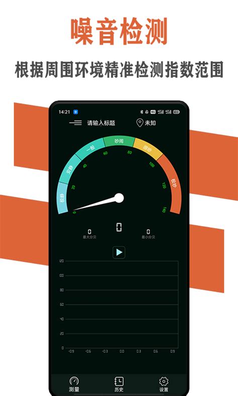 噪音分贝测试软件下载-噪音分贝测试app下载v1.0.5 安卓版-绿色资源网