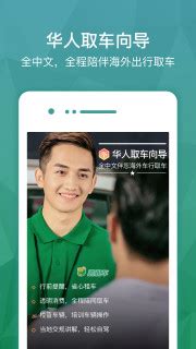 惠租车国际版下载-惠租车app最新版下载v4.10.4-乐游网软件下载
