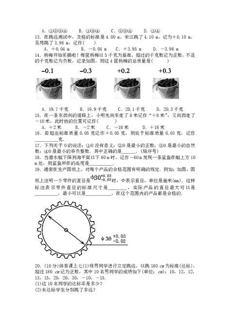 沪科版七年级数学上册1.1正数和负数同步测试题(含答案)-21世纪教育网