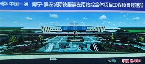 广西公司承建的崇左南站综合体项目投入使用_中国一冶集团