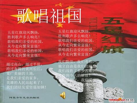 人音版音乐四年级上册：1 欣赏《中华人民共和国国歌》示范课件(共12张PPT)-21世纪教育网