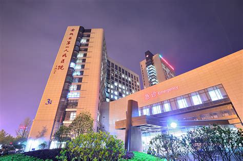 余杭区第一人民医院——主要业绩