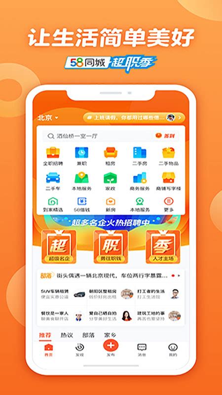 58同城商家版app下载-58同城企业版下载v11.9.2 安卓最新版-安粉丝手游网