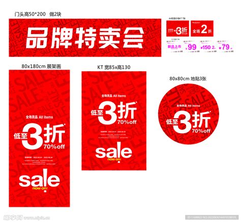 品牌特卖会设计图__海报设计_广告设计_设计图库_昵享网nipic.cn