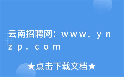 【招聘信息】云南城投物业服务有限公司招聘公告 - 资讯频道
