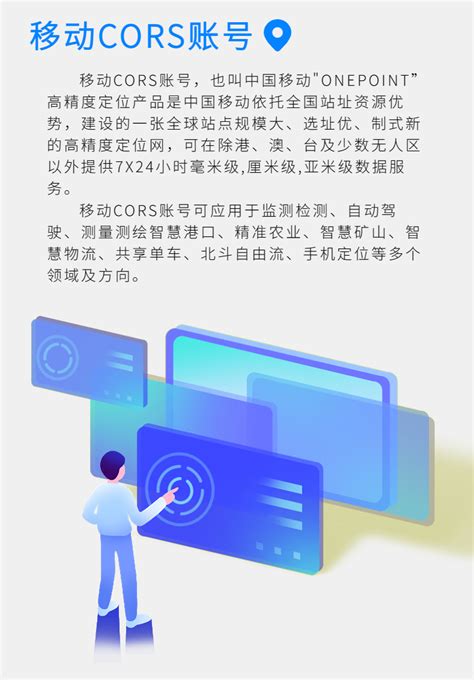 中国移动CORS账号-南京君灿仪器设备有限公司