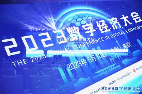 2023数字经济大会在建邺举行！8个优质数字经济产业项目现场签约_江南时报