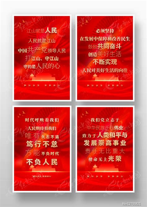 高举中国特色社会主义伟大旗帜金句党建海报图片下载_红动中国