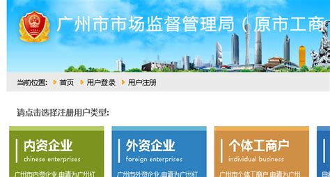 红盾网,广州市市场监督管理局网站_技术导航