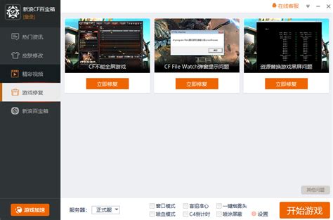 cf百宝箱官方下载最新版|cf百宝箱 v3.6 - 万方软件下载站