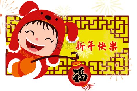 开心过新年卡通儿童图片_节日元素_编号11940087_红动中国