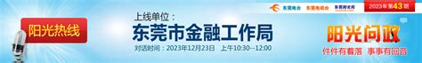 阳光热线2021年第9期—广东广电网络东莞分公司_阳光热线_东莞阳光网