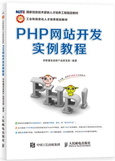 PHP+MySQL网站开发全程实例（第2版）PDF_电子书_58CSD