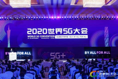 2020世界5G大会-艾佛光通