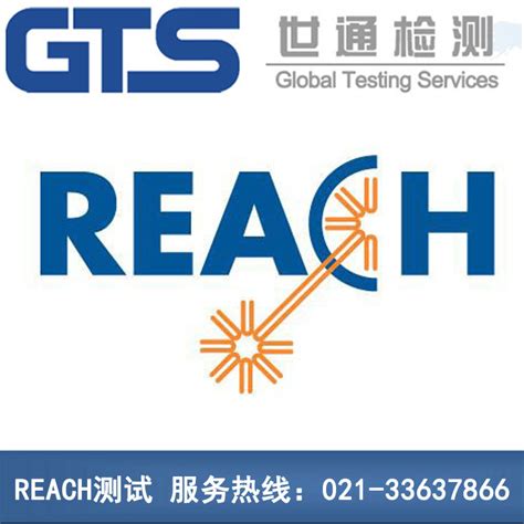 REACH测试费用多少 - 世通检测