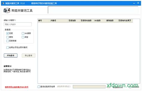 熊猫关键词工具下载_熊猫关键词挖掘机免费版 v1.01 绿色版 - 嗨客软件下载站