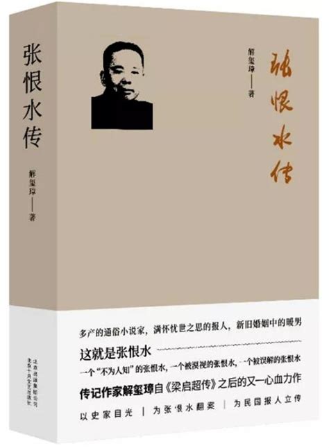 张恨水在北京 ：从副刊编辑到小说家_全民阅读官方网站