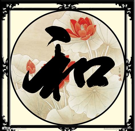 和字图片