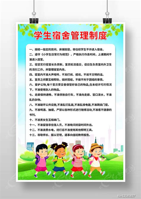 学生宿舍管理制度展板图片下载_红动中国