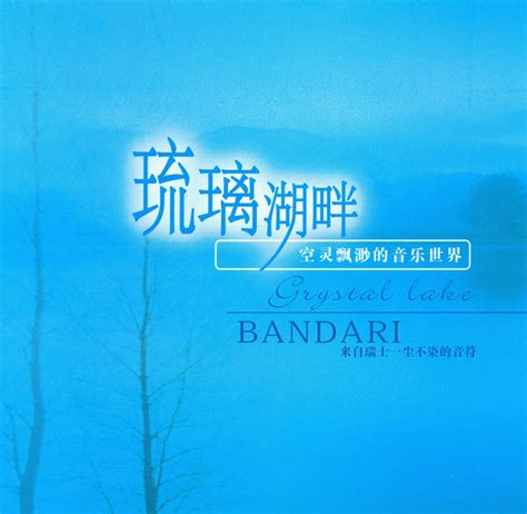 班得瑞（Bandari）轻音乐简谱精选__财经头条
