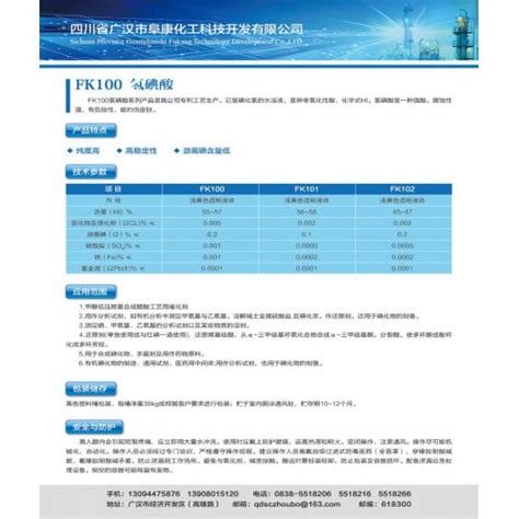 氢碘酸_四川省广汉市阜康化工科技开发有限公司_全球锂电池网