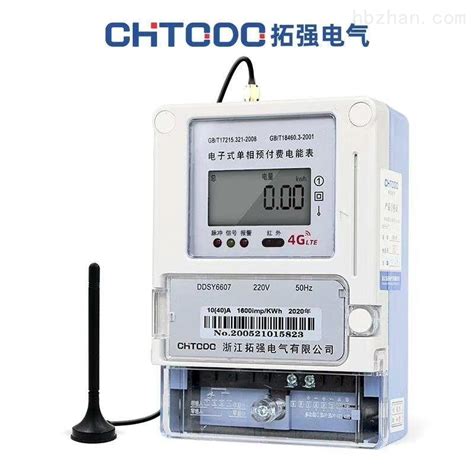 DTSY1757型远程智能电表-电能表-浙江智菱新能源有限公司