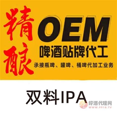 双料IPAOEM啤酒贴牌代工-国潮啤酒(中国)有限公司-好酒代理网