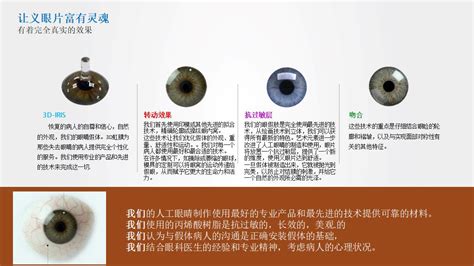 关于悦目 - 关于我们 - 北京悦目义眼片制作定制修复中心
