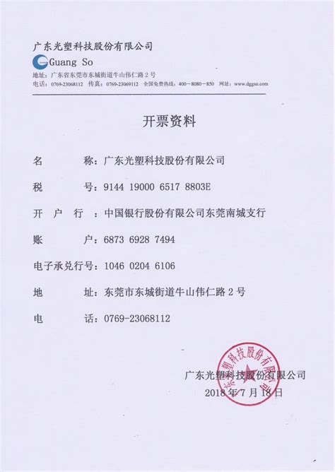 公司地址变更告知函_深圳市白山机电一体化技术有限公司
