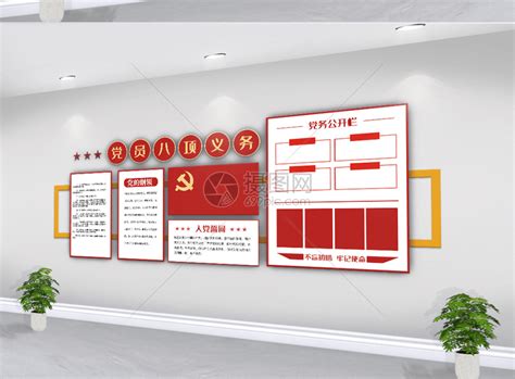 党员八项义务建党宣传文化墙模板素材-正版图片401730869-摄图网