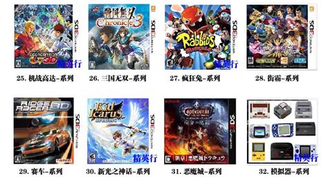 游戏3DS合集下载2000多个中文新游戏CIA格式其它游戏软件