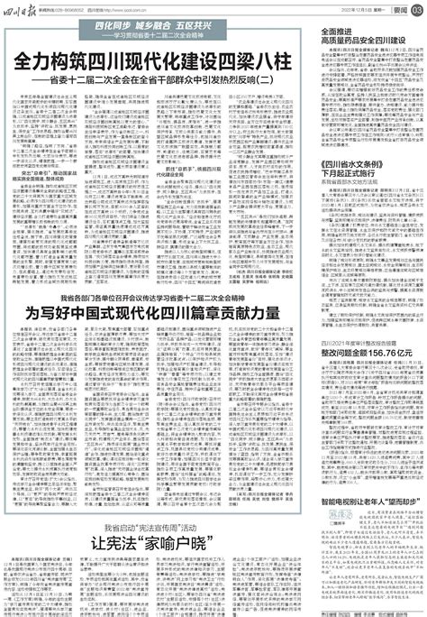 为写好中国式现代化四川篇章贡献力量---四川日报电子版