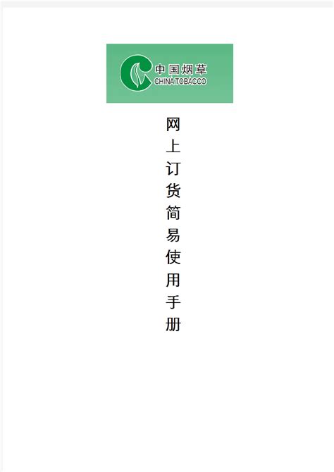 漳州烟草订货系统客户登录及操作流程-中国香烟网