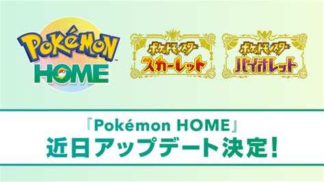 Pokemon Home 1.3.1 Apk available for download with bug fixes ...