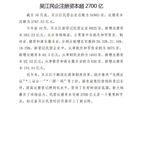 吴江民企注册资本超2700亿_吴江新闻
